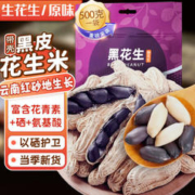 魏尔夫 黑皮花生 500g