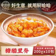 厨哈哈 糖醋里脊200g*10包 料理包商用速食外卖盖浇饭预制菜小碗菜