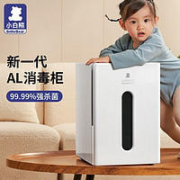 小白熊 婴儿专用奶瓶消毒器