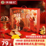 徐福记 零食大礼包年货礼盒饼干蛋糕糖果酥心糖休闲零食过年礼盒送长辈