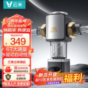 VIOMI 云米 前置过滤器家用6T全屋净水器40微米冲洗免换滤芯