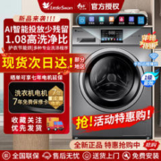 小天鹅 洗烘一体滚筒洗衣机全自动10公斤大容量智能投放1.08洗净比