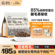 LUSCIOUS 路斯 猫粮 肉松夹心冻干粮成猫幼猫鲜肉无谷益生菌全价通用粮 无谷鲜肉冻干粮8kg