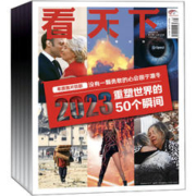 《看天下杂志》（2024年1月第1期）