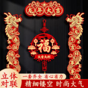 金福 对联2024新款龙年春联立体磁吸对联家用春节过年门贴装饰品门挂