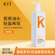 限移动端：KYT 轻盈控油洗发水500ml