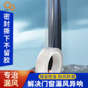 美纳美 门窗自粘防风胶带 5cm*10米