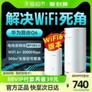 88VIP会员：HUAWEI 华为 Q6 电力版 子母路由器