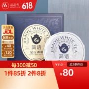 PINPINTEA 品品香 品香 茶叶 福鼎白茶2023年原料寿眉茶饼250g 简语白茶饼 礼盒装