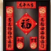 Lesign 乐宅 2024龙年磁吸对联 中号 6件套