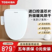 TOSHIBA 东芝 GT-R5F1 智能马桶盖