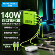 MOVE SPEED 移速 140W氮化镓充电器PD快充头适用苹果华为小米联想笔记本手机