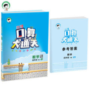 《小学口算大通关》（年级任选）