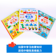 玩出来的专注力（低幼版）（套装共3册） 玩中培养专注力、观察力，同步锻炼手眼协调力、逻辑思维力和空间辨识力！ 童书
