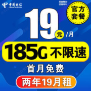 中国电信 流量卡长期套餐超低学生卡大王卡纯流量电话卡5g手机卡无限流电信星卡 5G星辰卡-19元/月