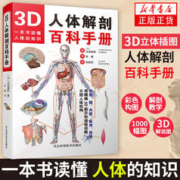 《人体解剖百科手册》