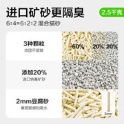 喵满分 自有品牌6:4混合豆腐猫矿钠基矿砂2.5kg*6包