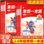 《学而思乐读寒假一本通小学》 （1-6年级）