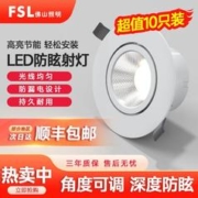 FSL 佛山照明 led射灯天花灯防眩家用射灯嵌入式牛眼灯服装店走廊筒灯