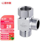 submarine 潜水艇 FH1/2F*1/2M三通分水器一进二出主体黄铜分流器无开关4分活接