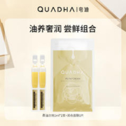 QuadHA 夸迪 华熙生物夸迪悬油次抛双仓面膜 油养奢润尝鲜组合
