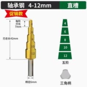 BaoLian 保联 钨钢宝塔钻头 4-12mm 五阶