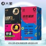超级补贴：大象 避孕套 幻久 组合 共45只
