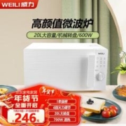 WEILI 威力 快捷微波炉家用 经典迷你小型20升旋钮简易操作易清洁内胆360°加热均匀一扭解冻D20MXP02-C60