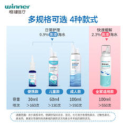 限移动端：winner 稳健医疗 洗鼻喷雾海 100ml