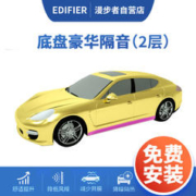 EDIFIER 漫步者 汽车改装汽车隔音材料止震板丁基橡胶隔音包安装 底盘隔音
