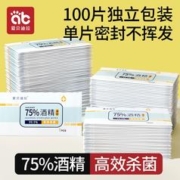 AIBEDILA 爱贝迪拉 75度酒精消毒湿巾 单片装*100包