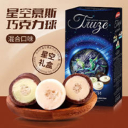 拉迈尔 星空慕斯巧克力球礼盒200g 俄罗斯进口休闲零食糖果年货 节日礼盒