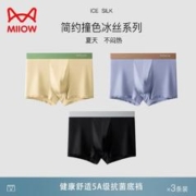 Miiow 猫人 男士无痕冰丝撞色内裤