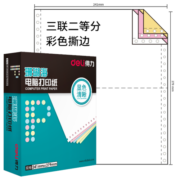得力（deli）珊瑚海打印纸 三联二等分针式打印纸  可撕边电脑打印纸 彩色(白红黄)送货单 1000页241-3-1/2CS