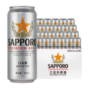 三宝乐（Sapporo）精酿啤酒 进口原装 500ml*24听 啤酒整箱装【年货送礼】