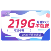 中国联通 流量卡无线流量5G手机卡号电话卡全国通用上网卡随身wifi大王卡 芳草卡-19元219G流量+100分钟+可选号码