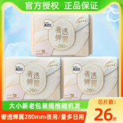 kotex 高洁丝 奢透蝉翼420mm夜用卫生巾透气女280mm量多日用26片姨妈巾