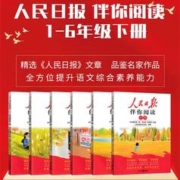 2024新版 人民日报 伴你阅读 小学/初中/高中