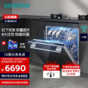 SIEMENS 西门子 SE43HB88KC 嵌入式洗碗机 12套