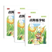 11点、天降福利：点阵练字帖 六年级上册3本