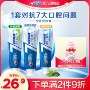 Crest 佳洁士 全优7效含氟牙膏3支 7效合1清新口气 牙釉质+健白+茶360g