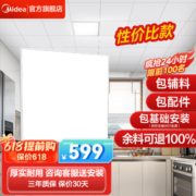 美的（Midea） 集成吊顶铝扣板300x300嵌入式厨房卫生间吊顶天花板包安装包辅材 4㎡【亚白30*30含配件】