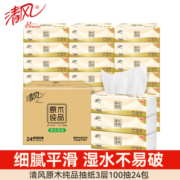 清风原木纯品抽纸3层100抽面巾纸餐巾纸卫生纸家用软抽纸巾实惠装 【原木纯品】3层100抽24包