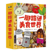 爆卖年货：《一脚踏进美食世界全8册+文言文太容易啦》
