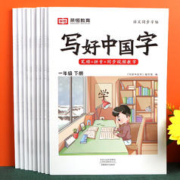 《2024版写好中国字字帖》