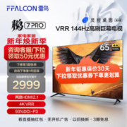 FFALCON 雷鸟 鹏7PRO 65S575C 液晶电视 65英寸 4K