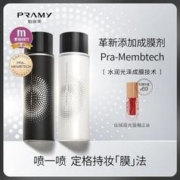 PRAMY 柏瑞美 定妆喷雾 100ml（送 正装唇釉）