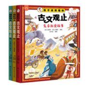 《孩子读得懂的《古文观止》》（全3册）