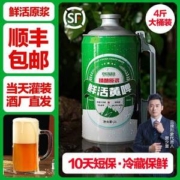 10天鲜活，旧拉斯普金 青岛特产精酿原浆啤酒2L