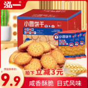 泓一 小圆饼干 海盐味 500g